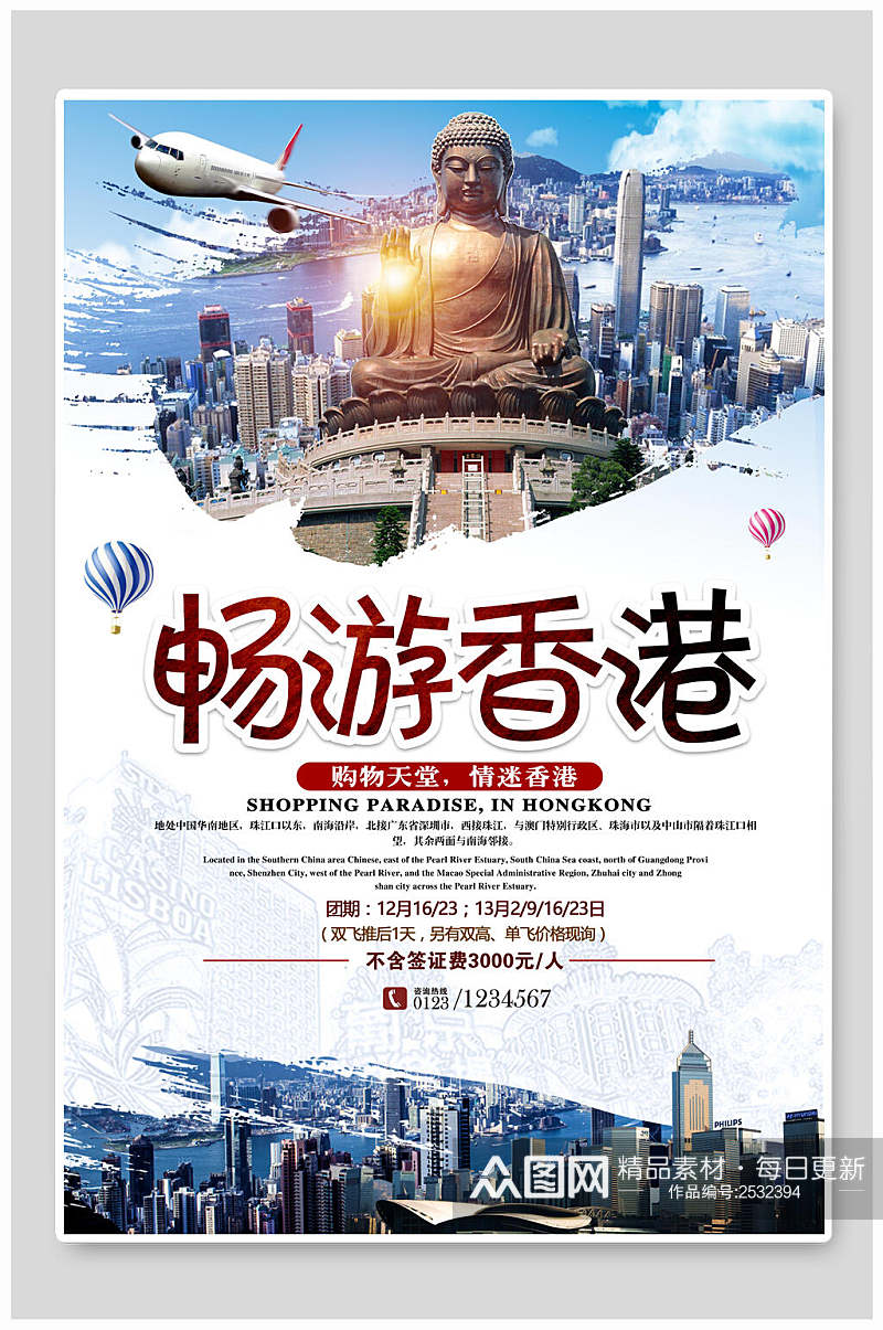 畅游香港旅游海报素材