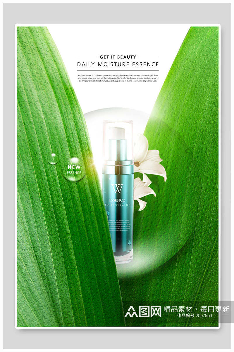 清新绿色美妆植物广告海报素材