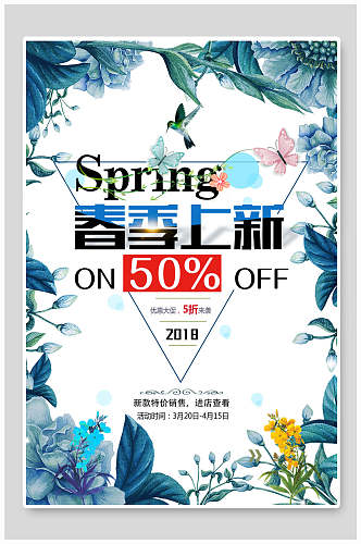 水彩蓝色花卉春季上新店铺活动海报