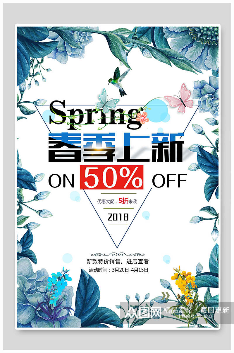 水彩蓝色花卉春季上新店铺活动海报素材
