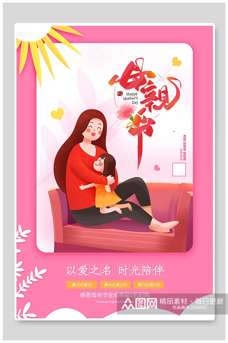 红色唯美母亲传统节日节海报素材