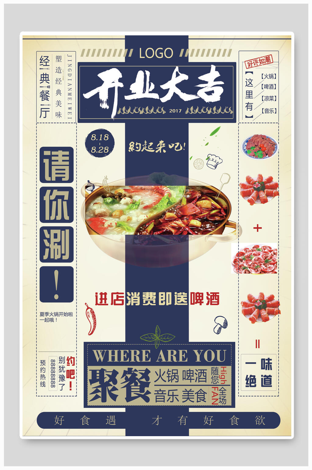 开业大吉火锅海报素材