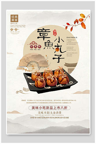 韩国料理章鱼小丸子食品海报