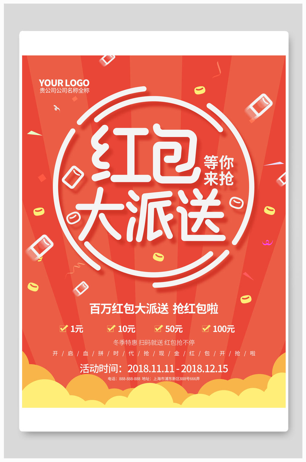 简约扫码送红包海报素材