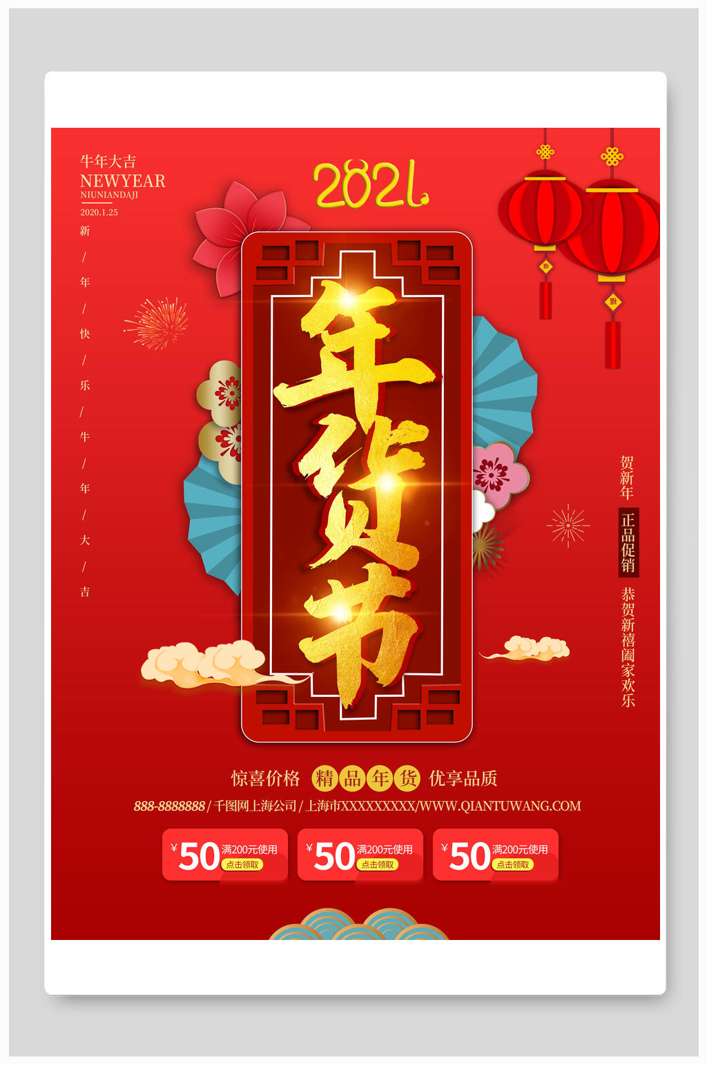红色年货节促销海报素材