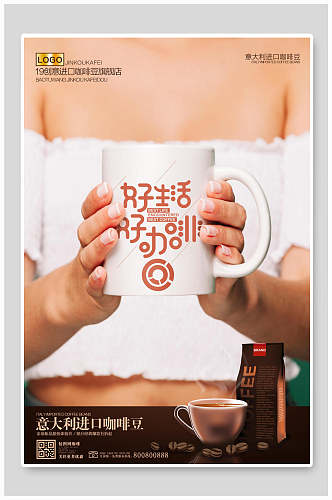 创意咖啡奶茶美食海报