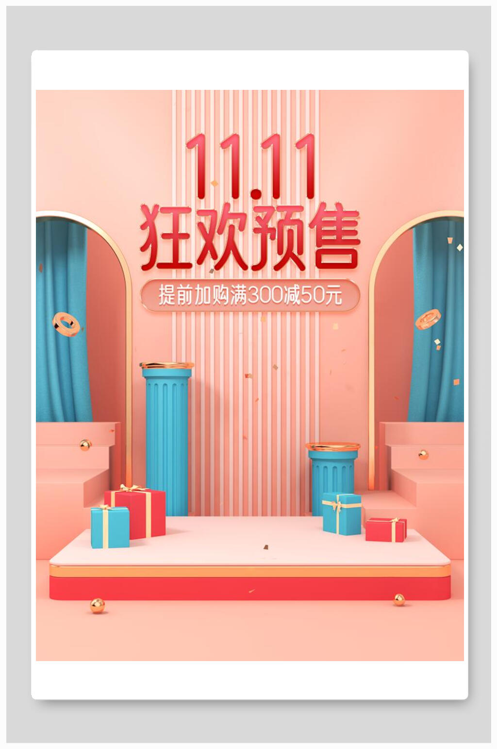 粉蓝色双十一狂欢预售电商海报素材