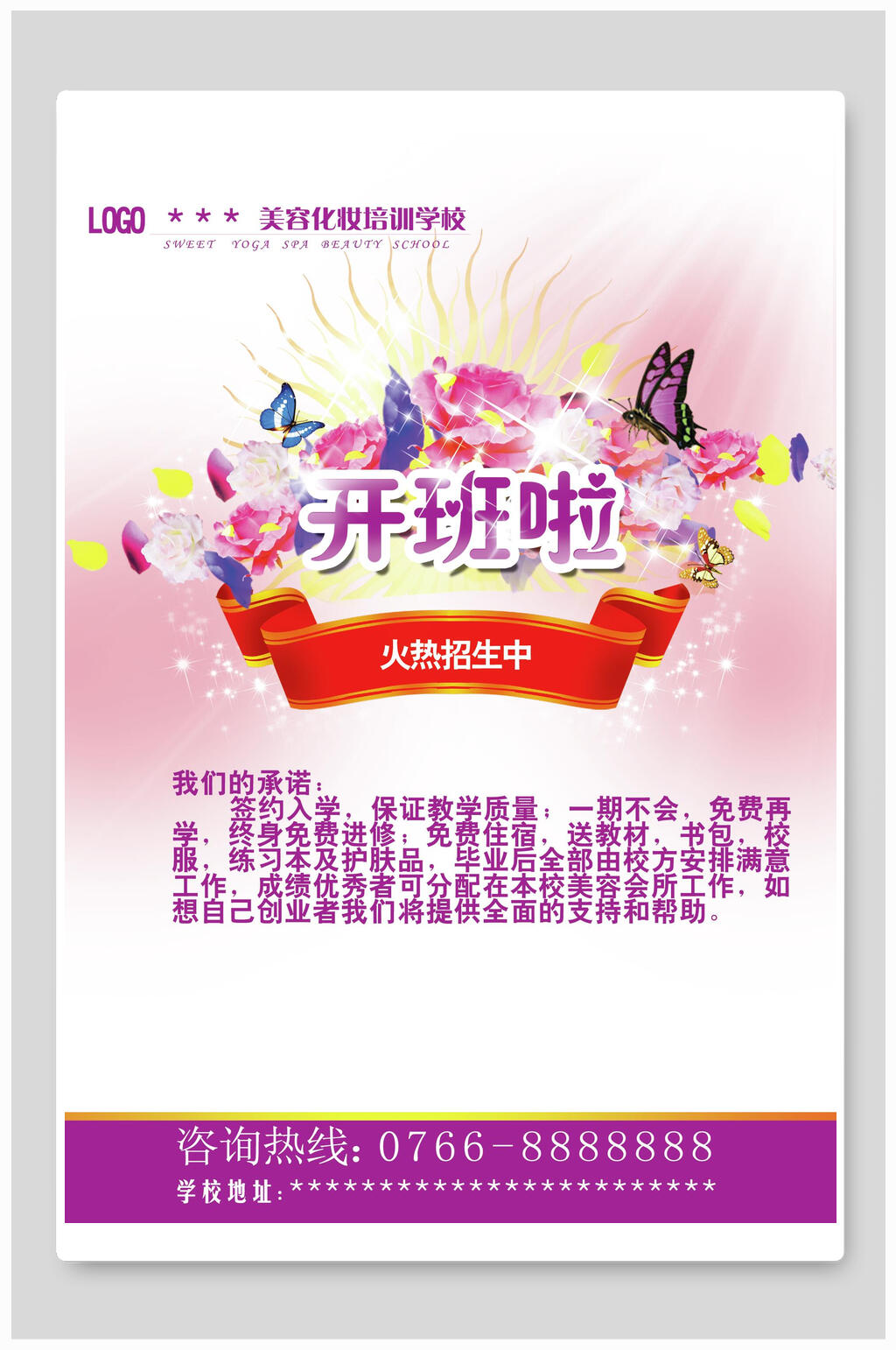 水彩紫色招生培训辅导宣传海报素材