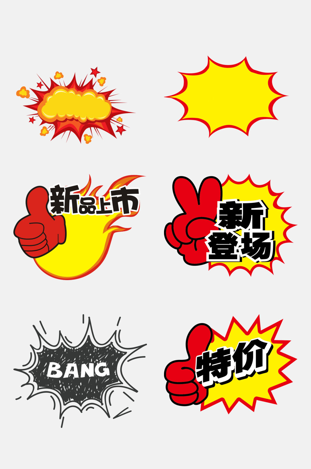波普风爆炸促销边框免抠元素素材