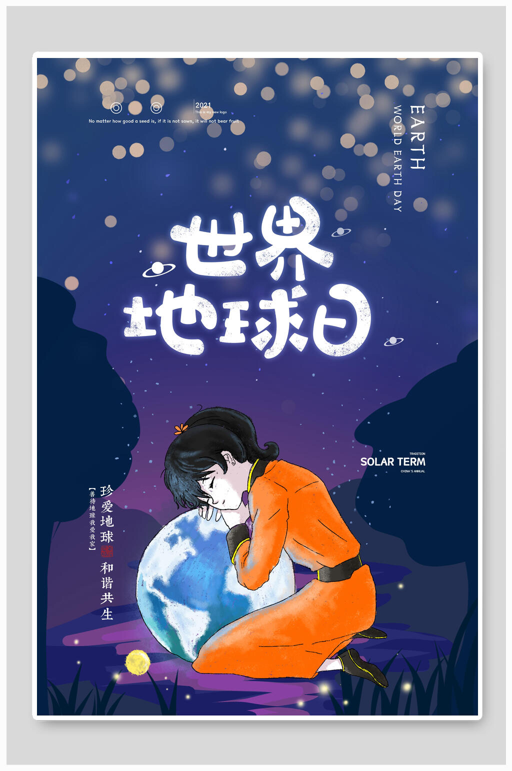 炫酷世界地球日海报素材