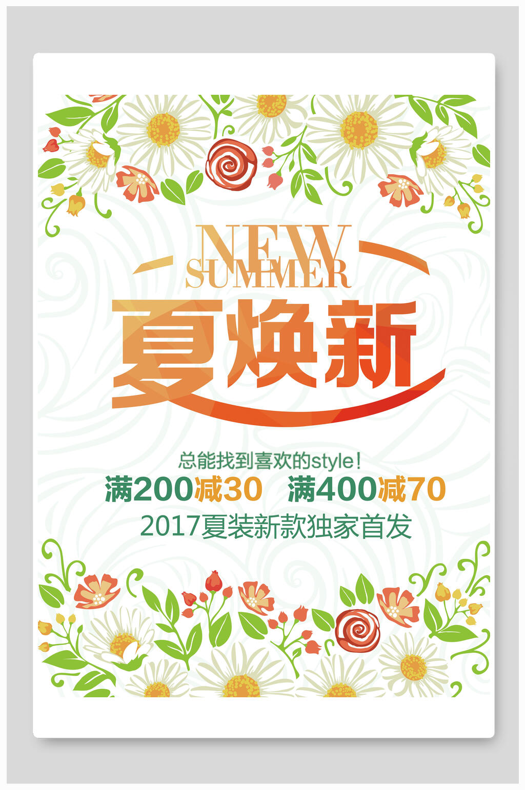 唯美花卉焕新季时尚夏季打折促销海报素材