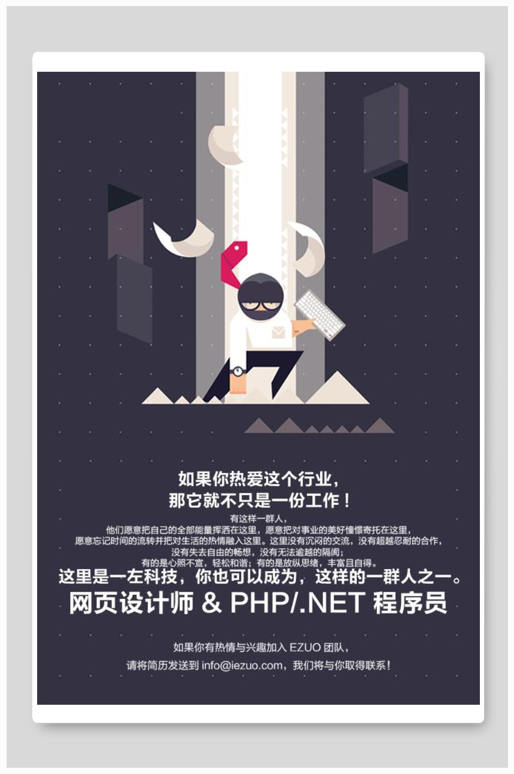 黑色高端企业招聘海报素材