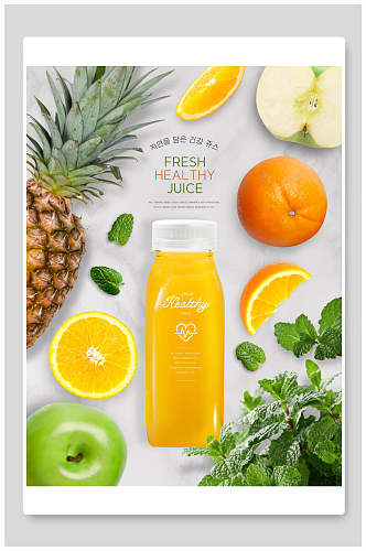 清新橙汁水果蔬菜饮品海报
