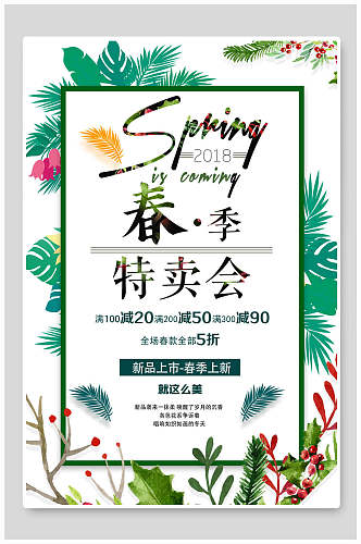 植物春季特卖会店铺活动海报