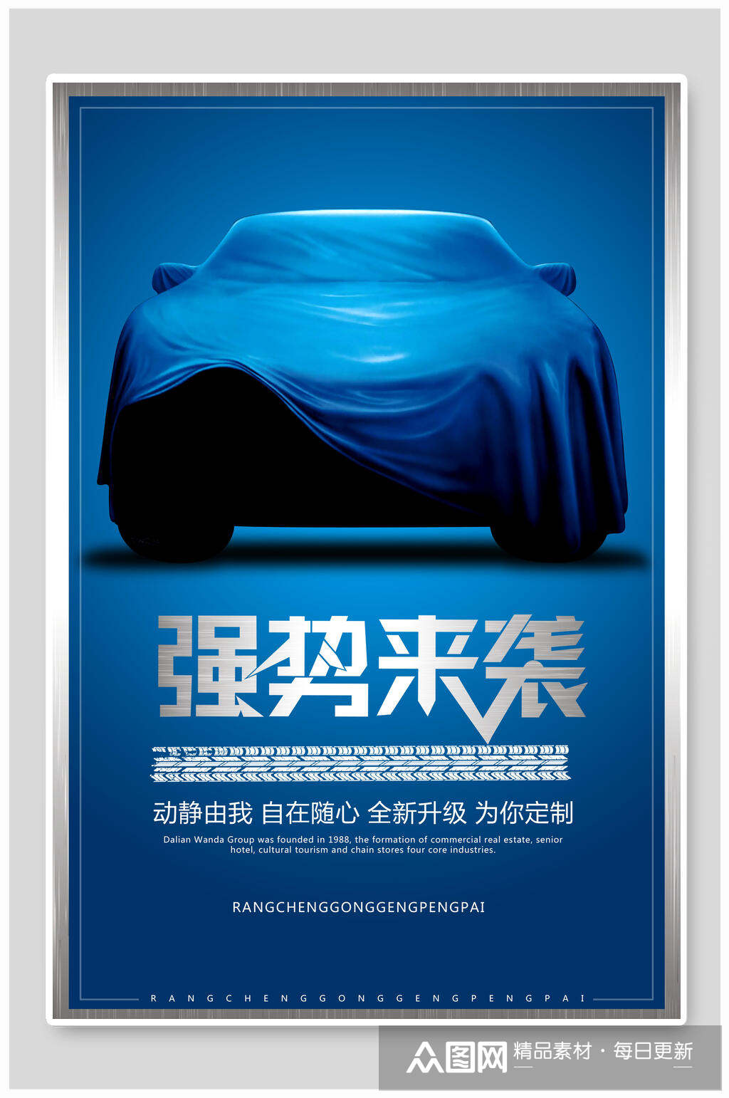 蓝色强势来袭高端汽车海报