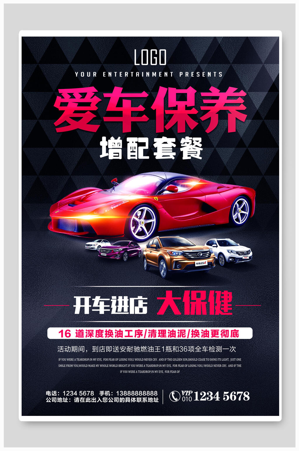 爱车保养汽车海报素材