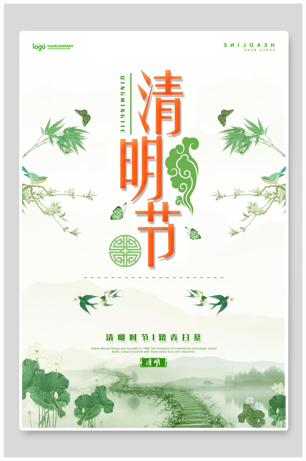 清新植物燕子清明节海报素材