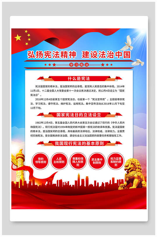 国旗高端大气创意法制宣传日海报