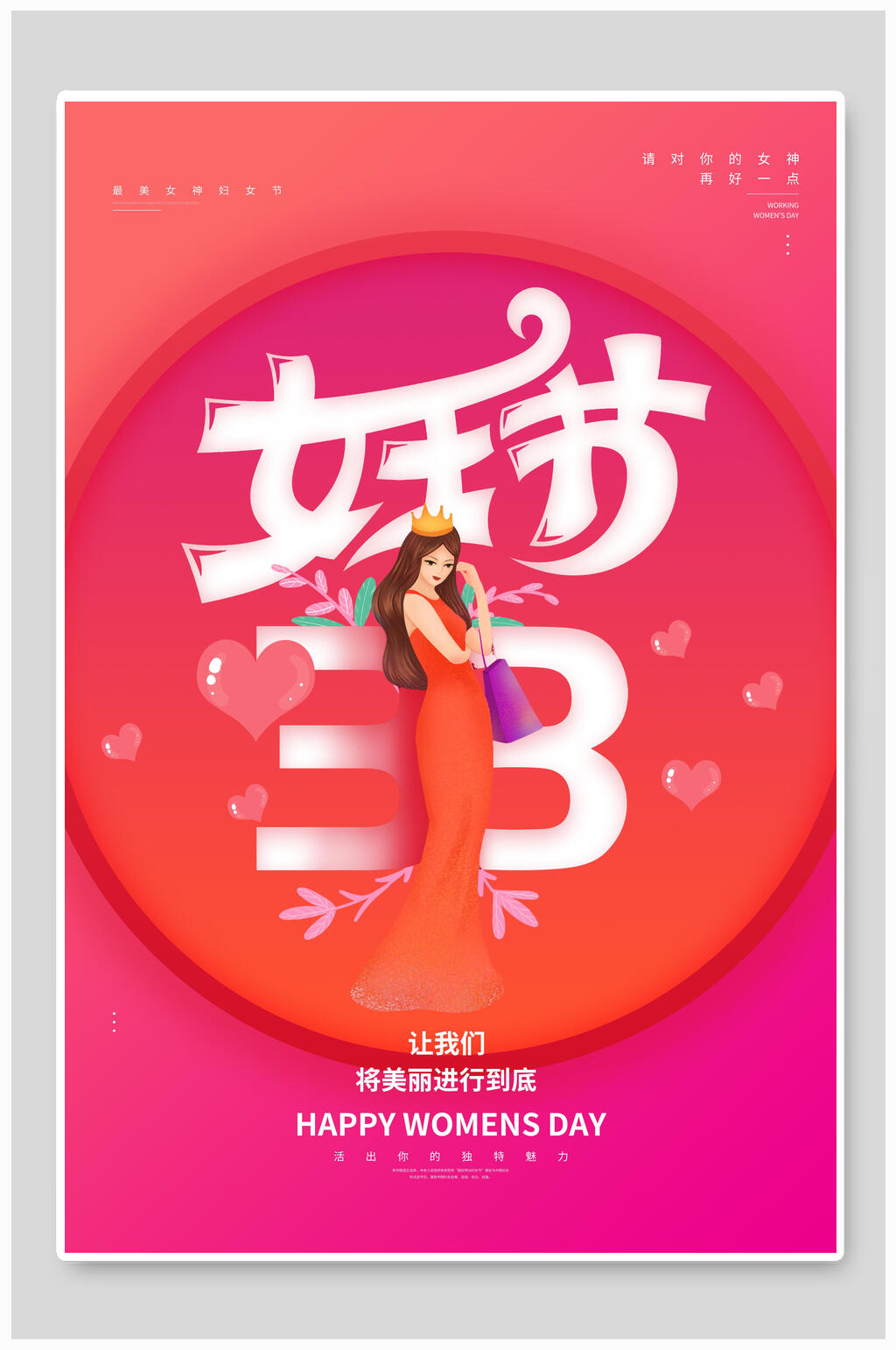 炫彩女王节三八女神节海报素材