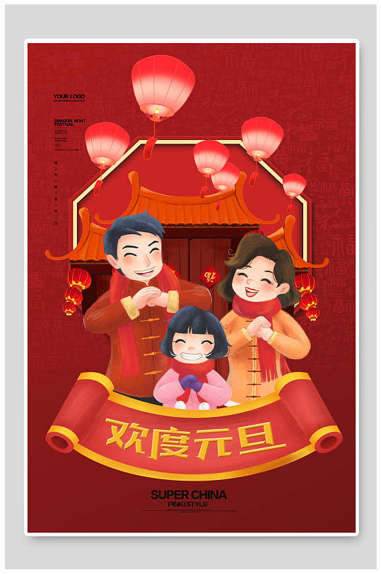 快乐手机海报立即下载2022元旦快乐手绘插画设计2021年元旦手绘插画