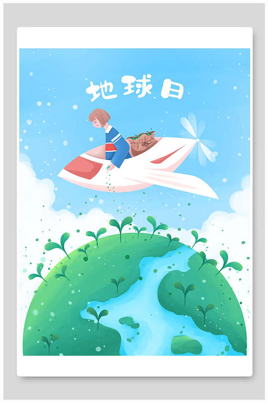 蓝色清新创意高端大气地球日插画
