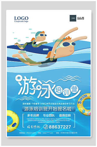 游泳招生培训辅导宣传海报