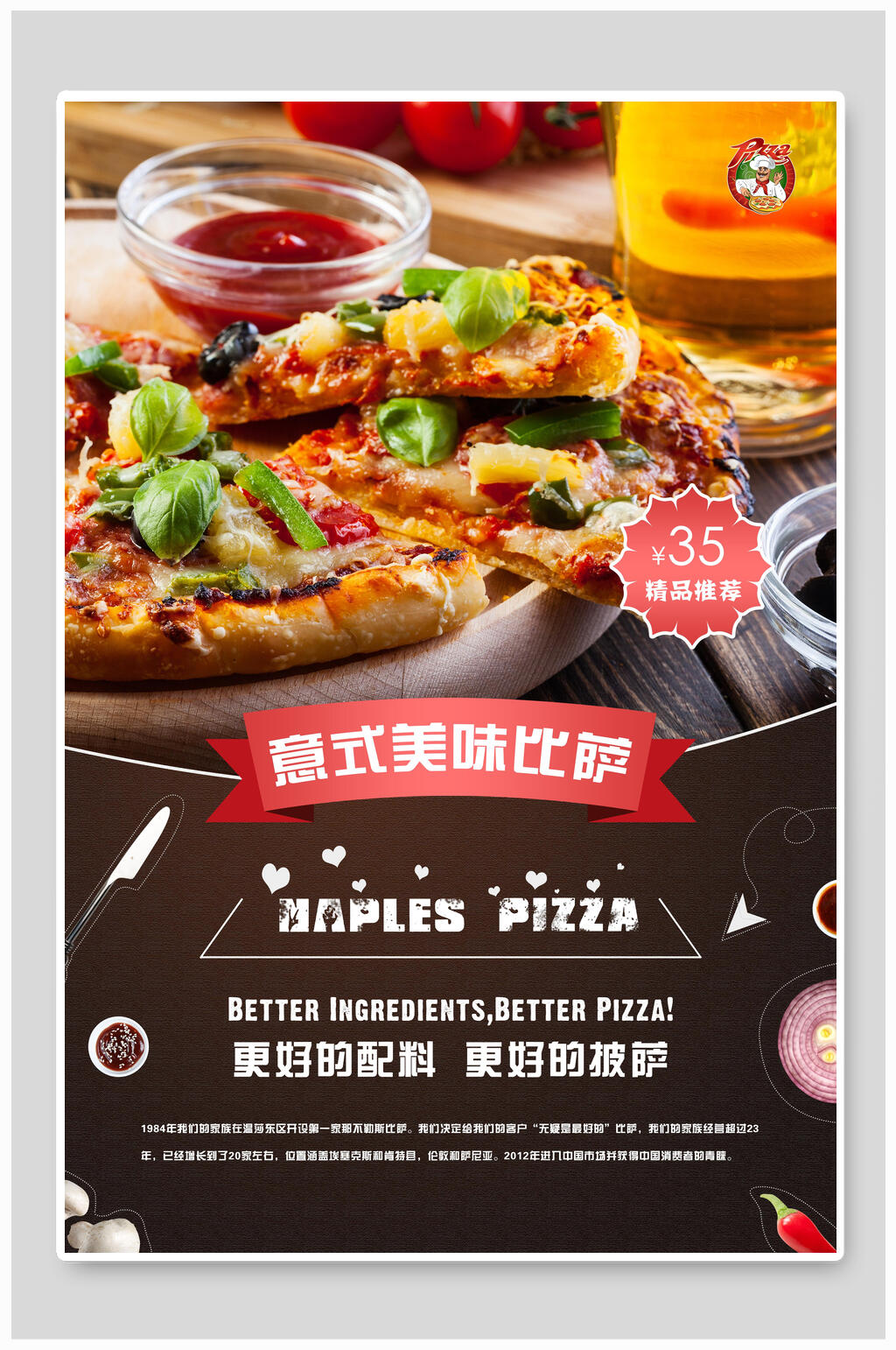 意式美味西餐披萨宣传海报素材