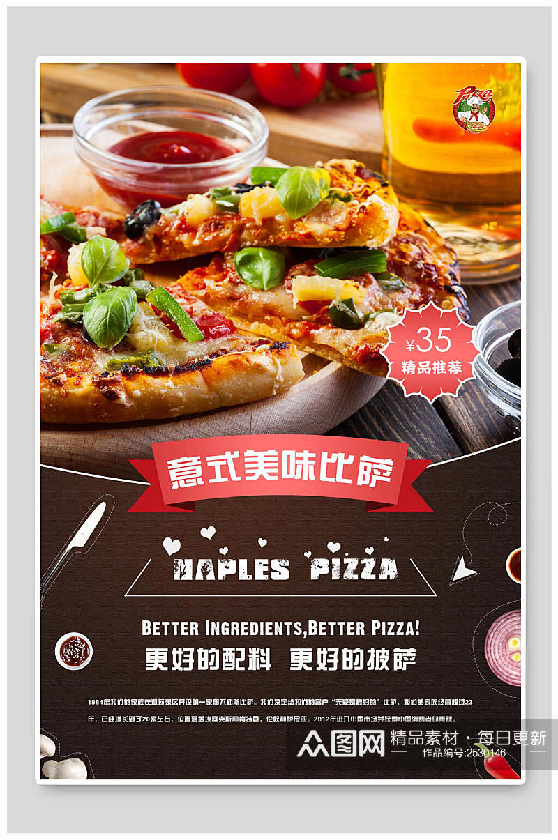 意式美味西餐披萨宣传海报素材