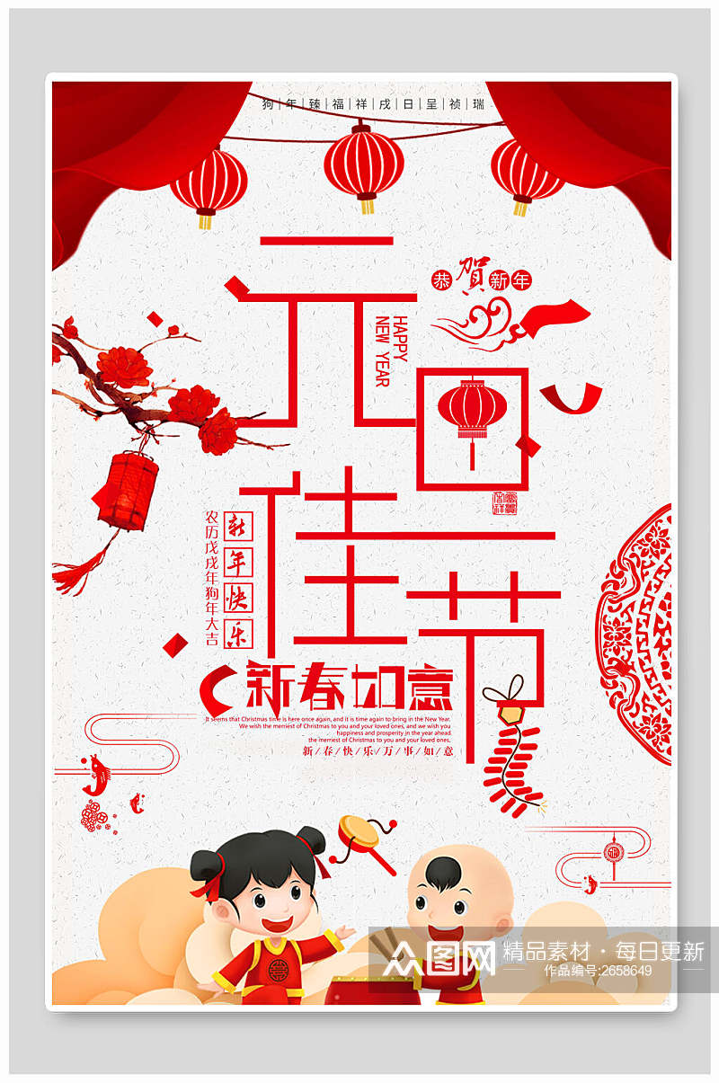 中国传统节日元宵节海报素材