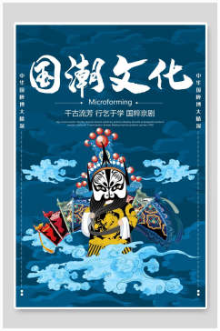 中国风国潮文化宣传国粹京剧海报