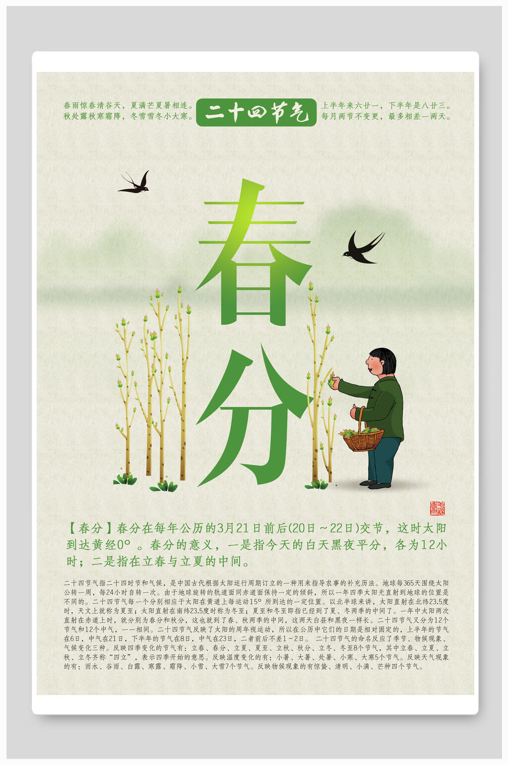 清新简洁春分节气宣传海报素材