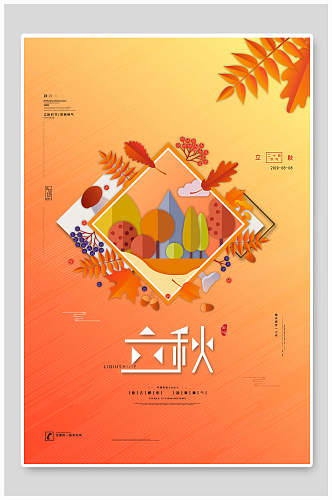 橙色渐变立秋中国节气海报