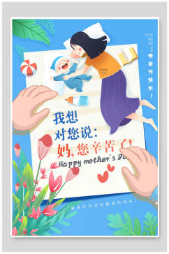 清新蓝色传统节日母亲节海报