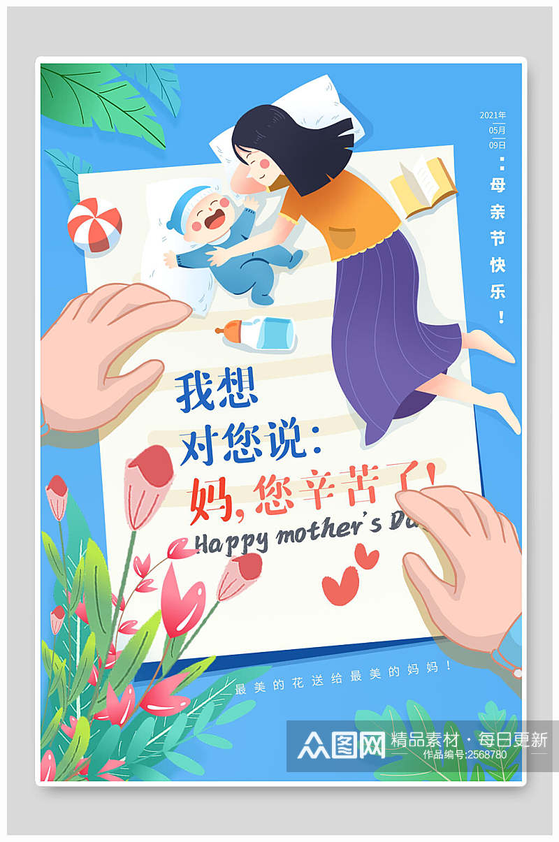 清新蓝色传统节日母亲节海报素材