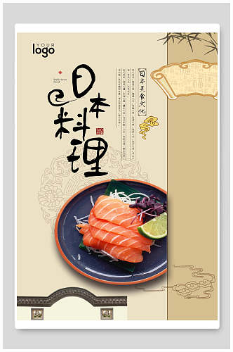 创意海鲜日本韩国料理海报