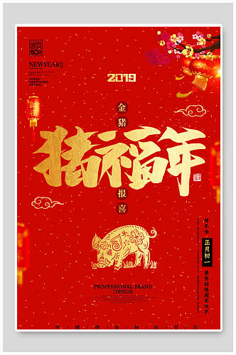 红金猪福年新年海报