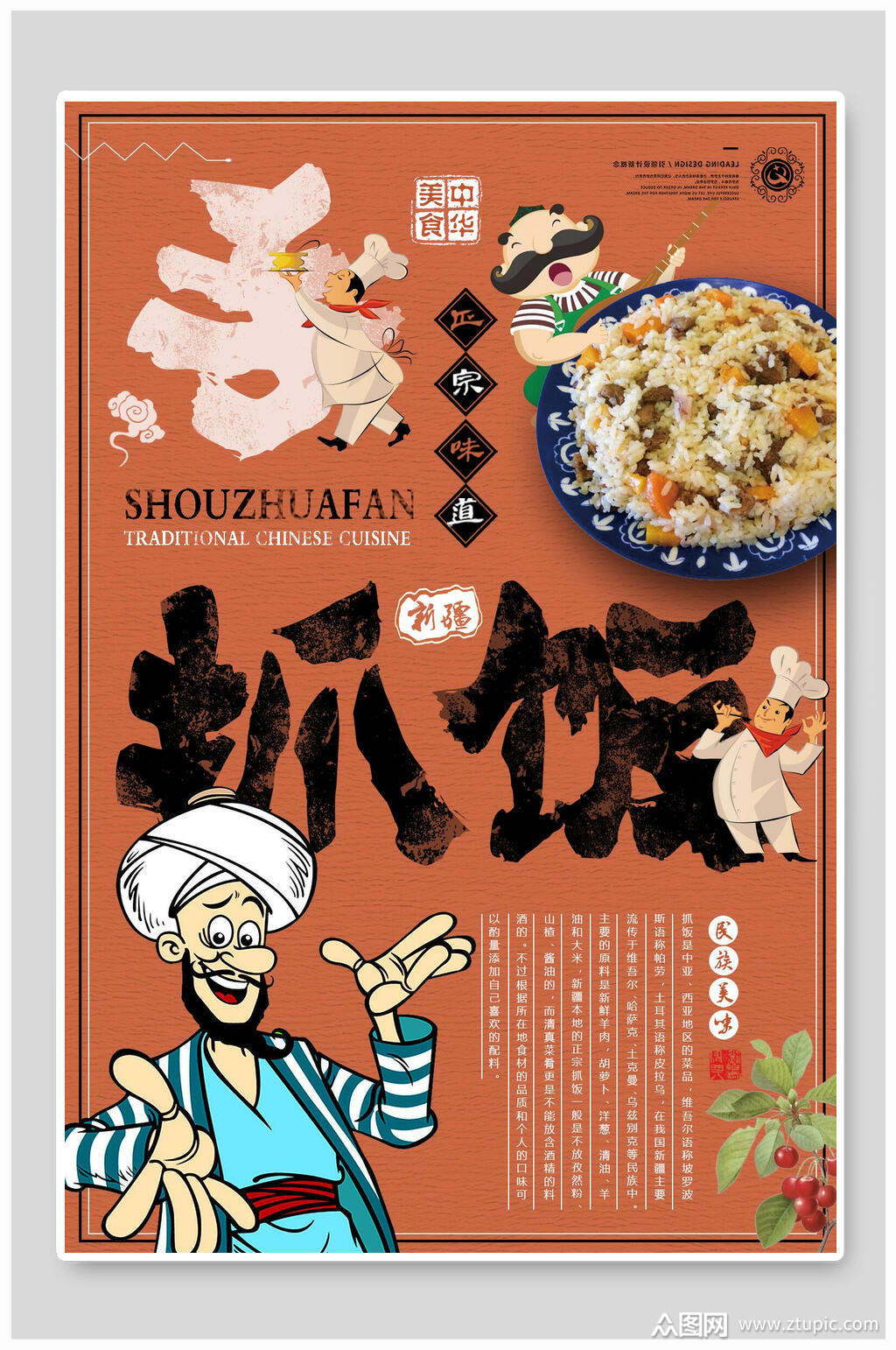 卡通手抓饭美食海报