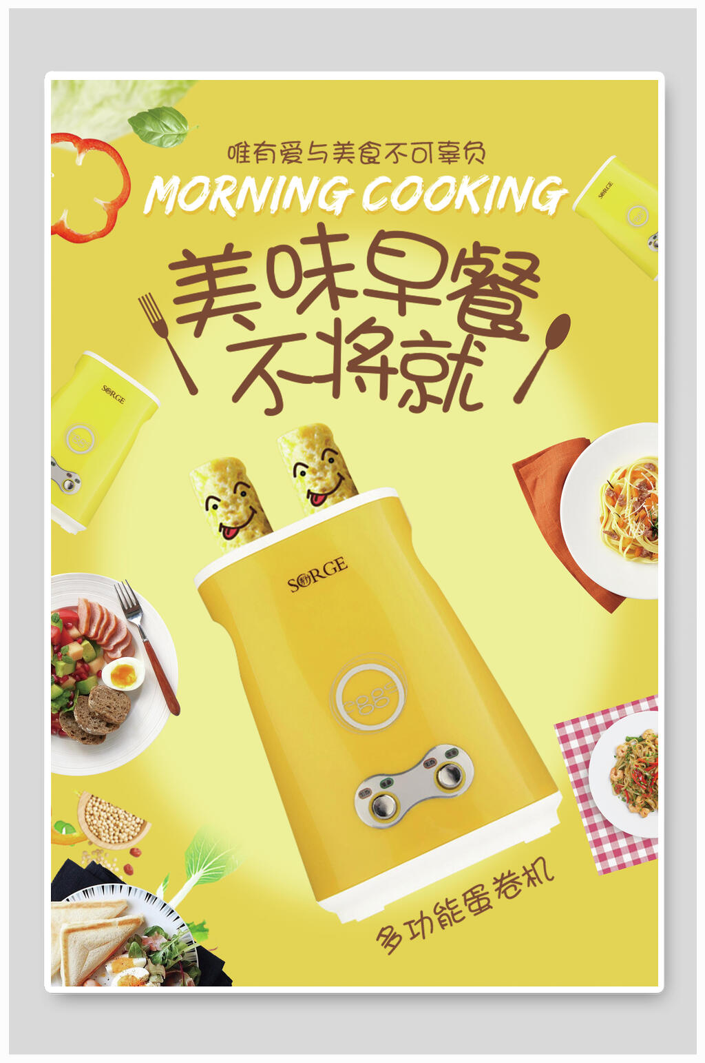 卡通创意美味早餐海报素材