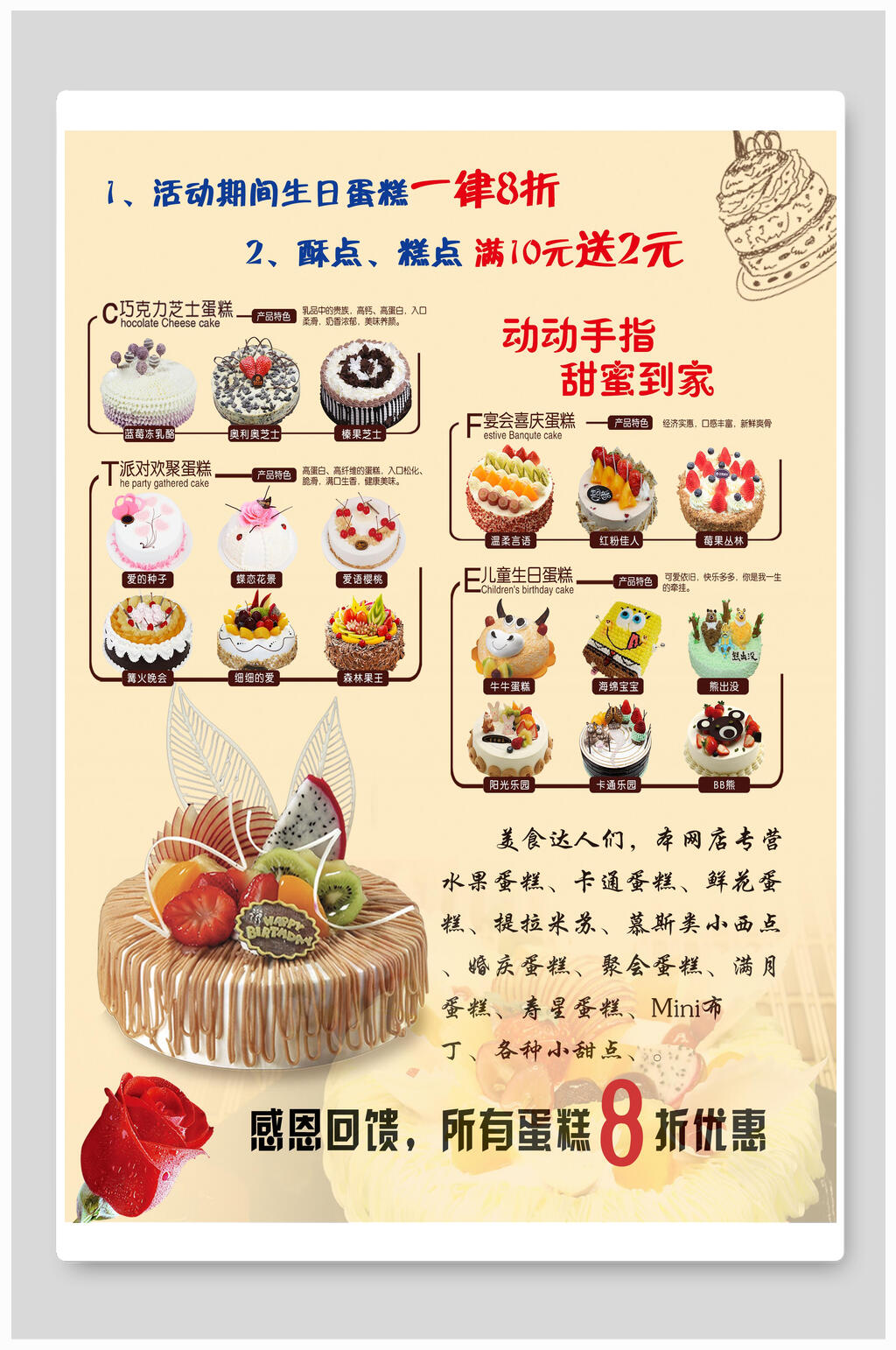 暖色调蛋糕烘焙菜单海报素材