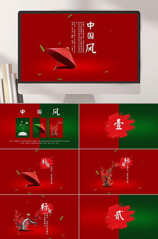 黄红色传统文化中国风水墨ppt模板红色传统文化ppt模板立即下载中国