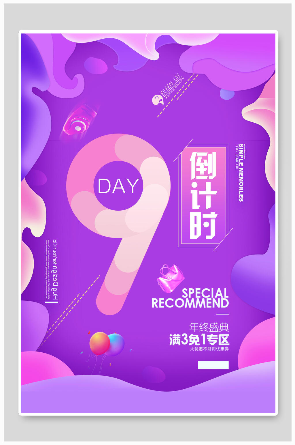 紫色倒计时时尚渐变促销海报素材