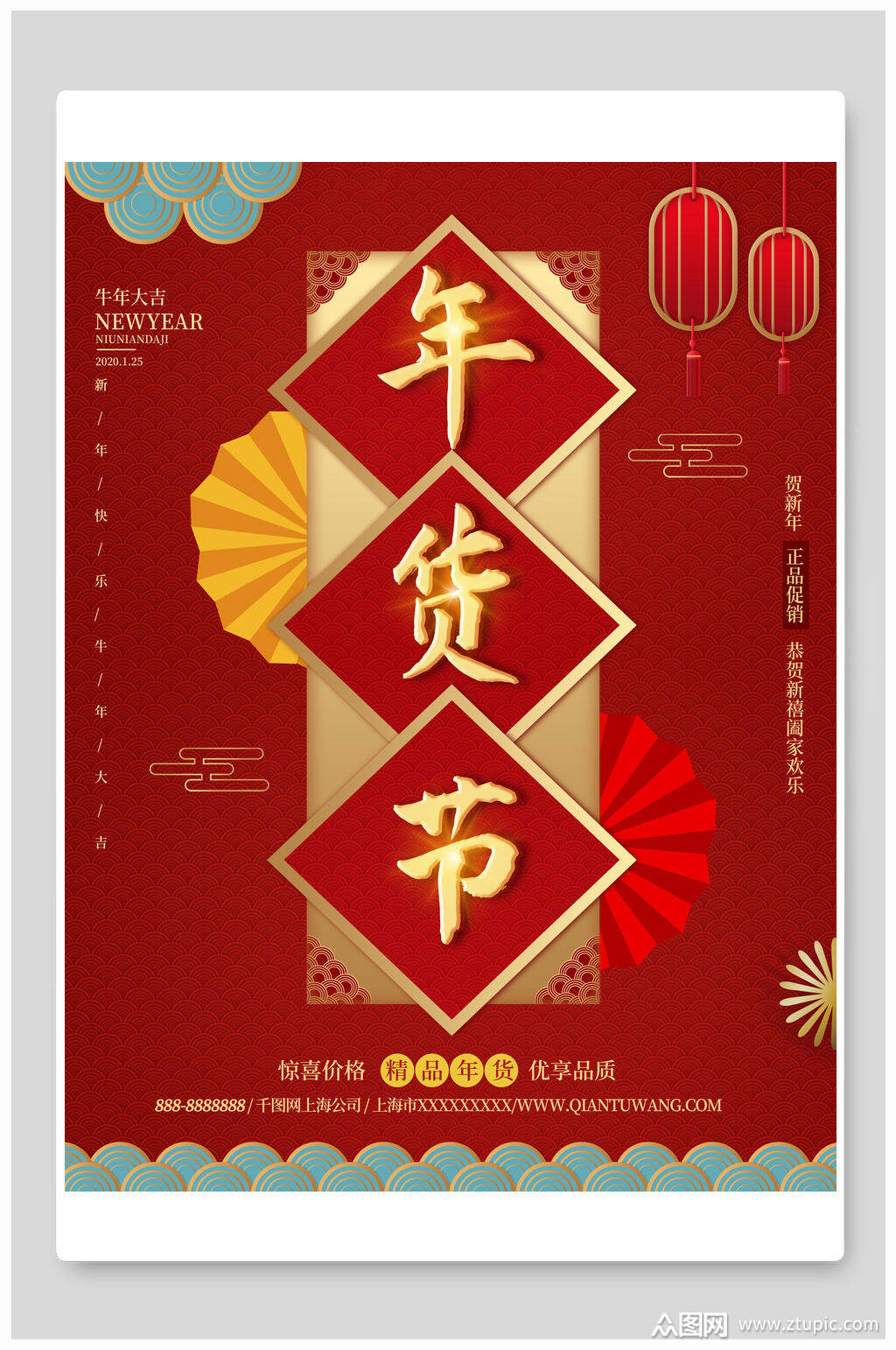 红金中式年货节促销海报模板下载-编号2721761-众图网
