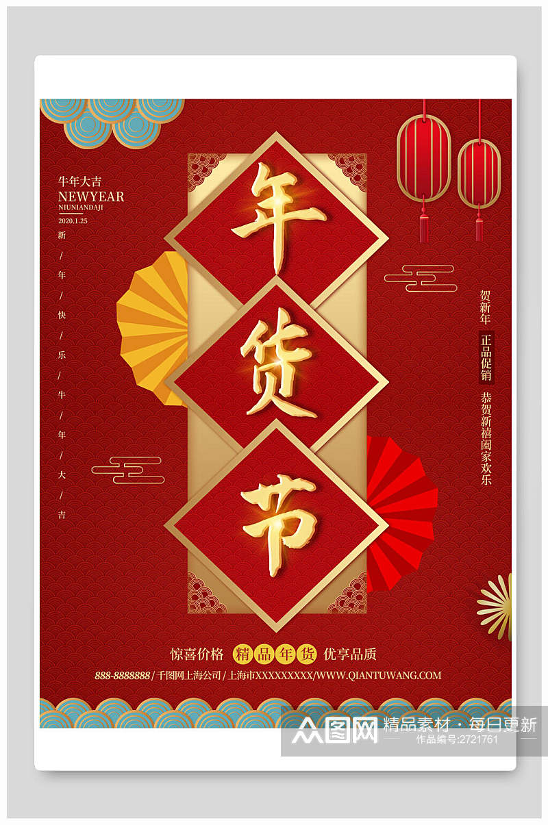 红金中式年货节促销海报素材