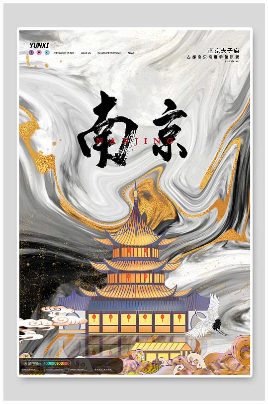 南京城市地标建筑海报