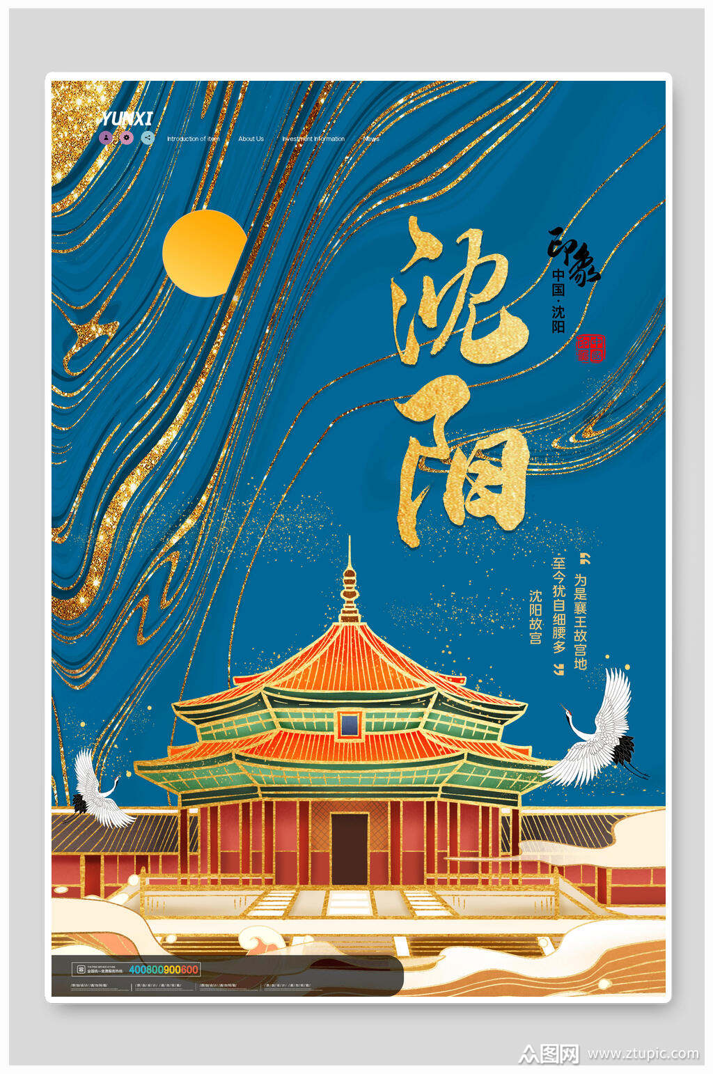 沈阳城市地标建筑海报