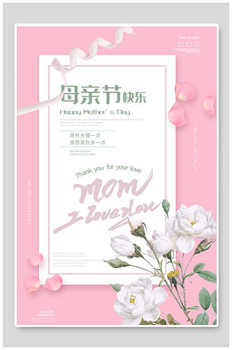 时尚粉色母亲节传统节日海报