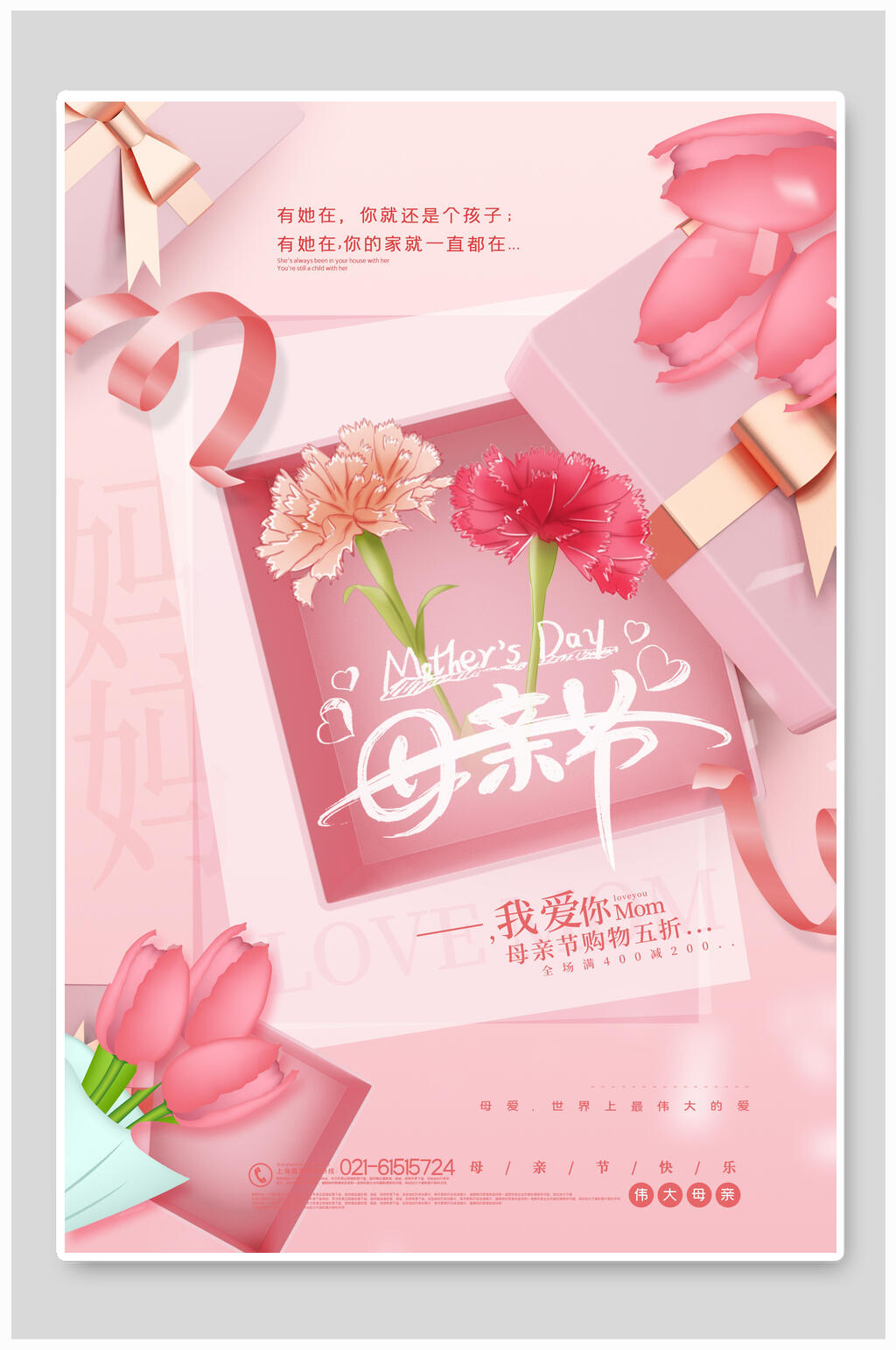 粉色时尚精致礼盒母亲节海报素材
