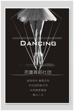 黑色芭蕾舞招生培训辅导宣传海报