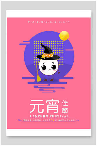 粉蓝色元宵节传统节日海报