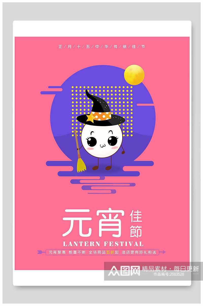 粉蓝色元宵节传统节日海报素材